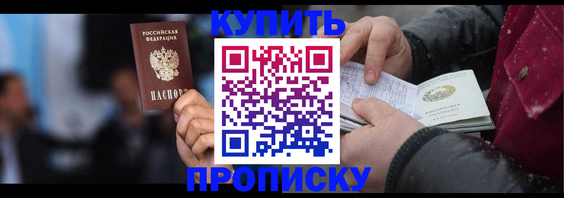 прописка иностранных граждан в Саяногорске
