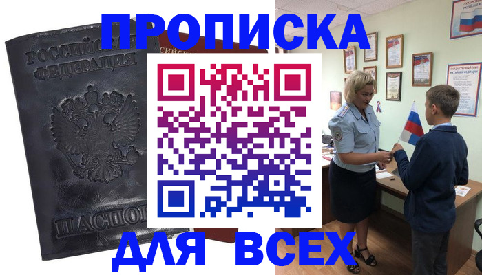 прописка для кредита в Саяногорске