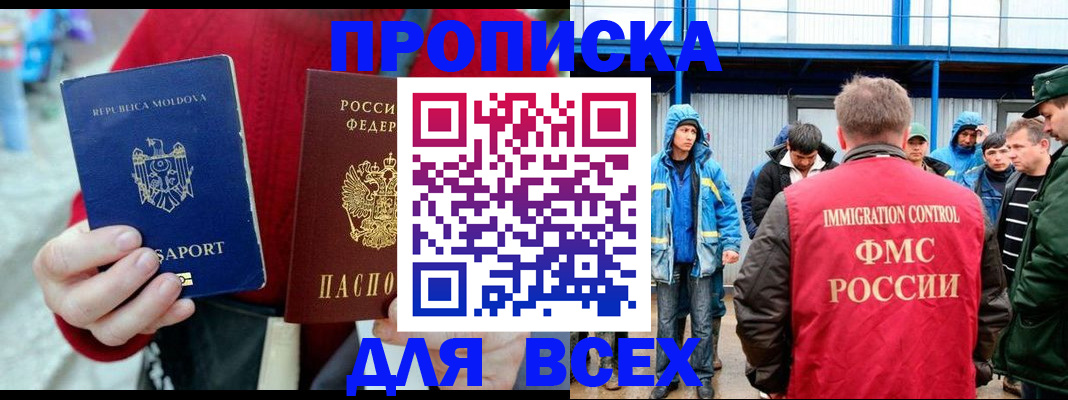 временная регистрация для всех в Саяногорске